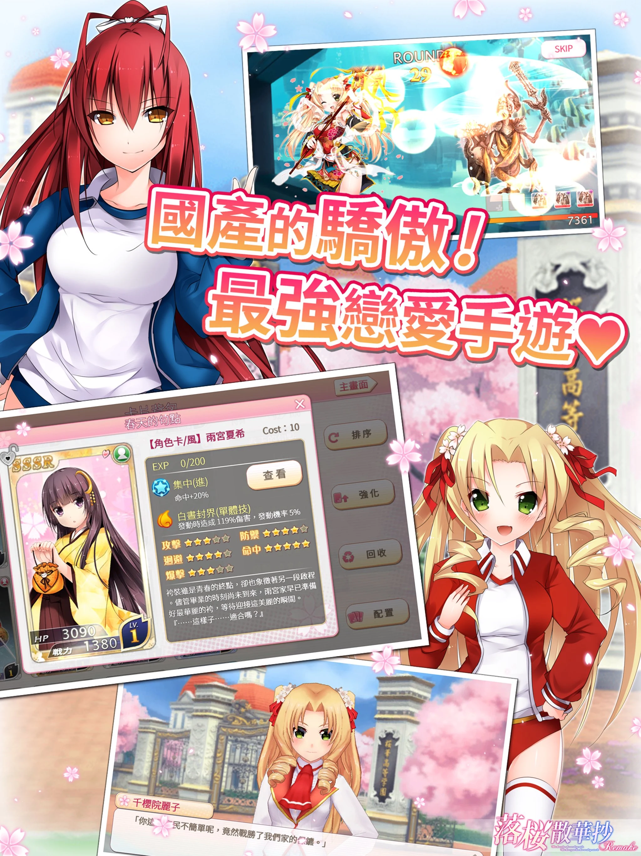 落櫻散華抄Remake screenshot