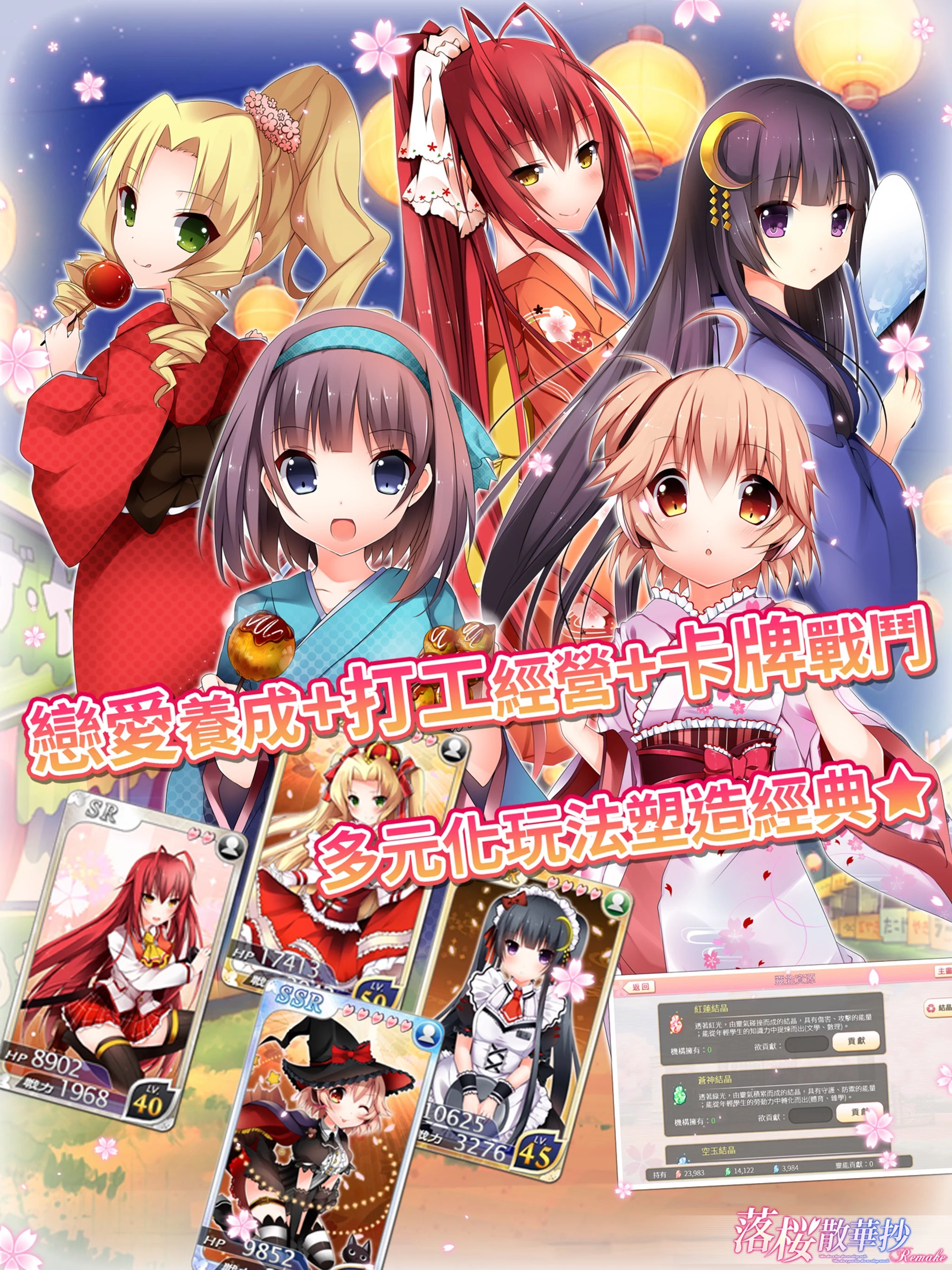 落櫻散華抄Remake screenshot