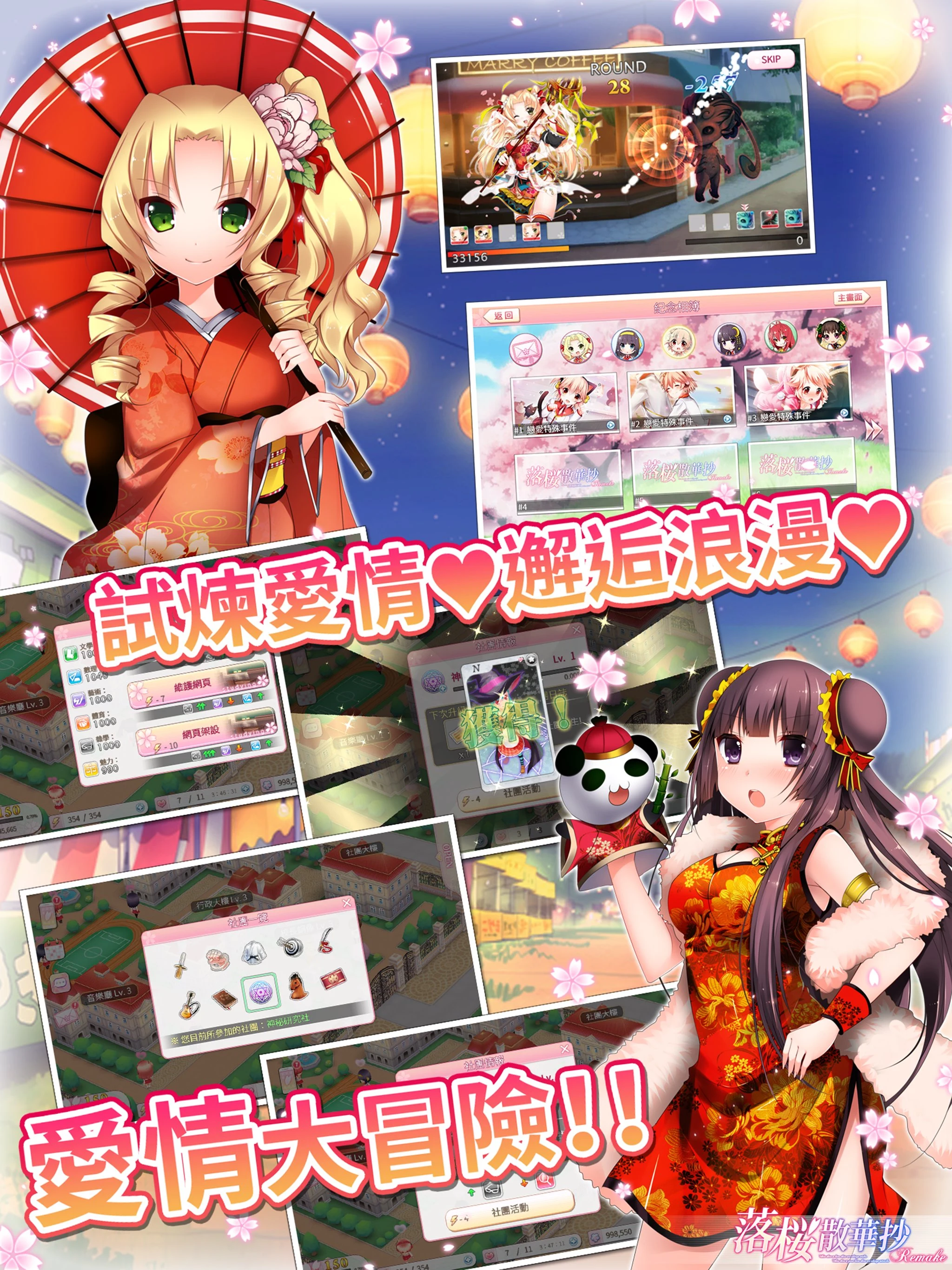 落櫻散華抄Remake screenshot